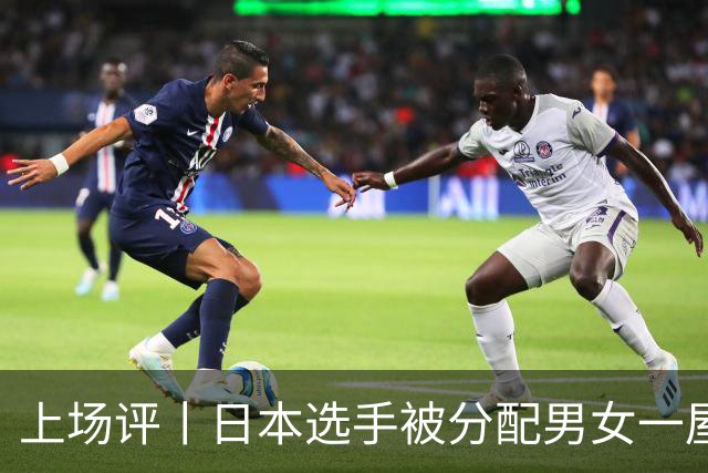 上场评丨日本选手被分配男女一屋，名古屋亚运会离谱剧情还在增加