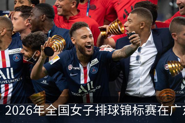 2026年全国女子排球锦标赛在广东佛山开赛